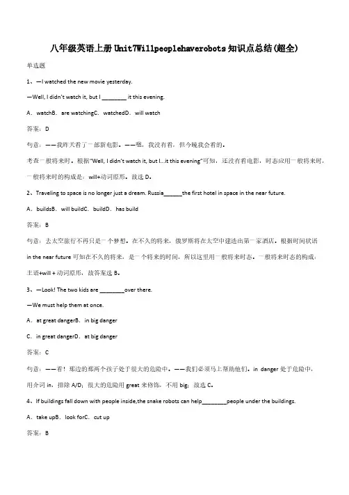 八年级英语上册Unit7Willpeoplehaverobots知识点总结(超全)(带答案)