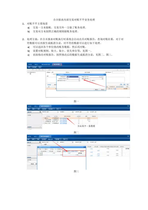 合并对账不平场景及处理方案