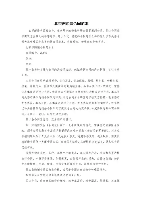北京市购销合同范本