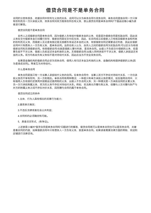 借贷合同是不是单务合同