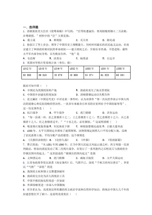 【典型题】中考八年级历史上第一单元中国开始沦为半殖民地半封建社会一模试题(含答案)(2)
