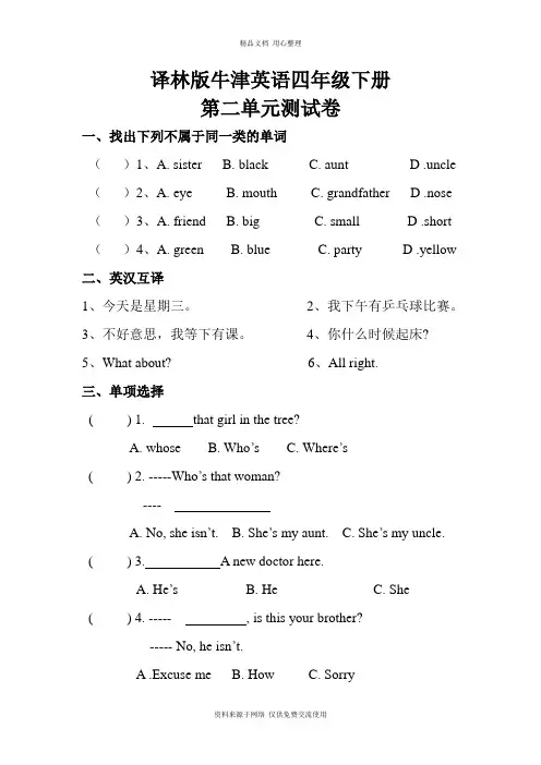 译林版牛津英语四年级下册第二单元测试卷