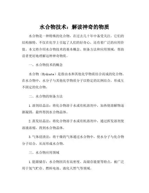 水合物技术
