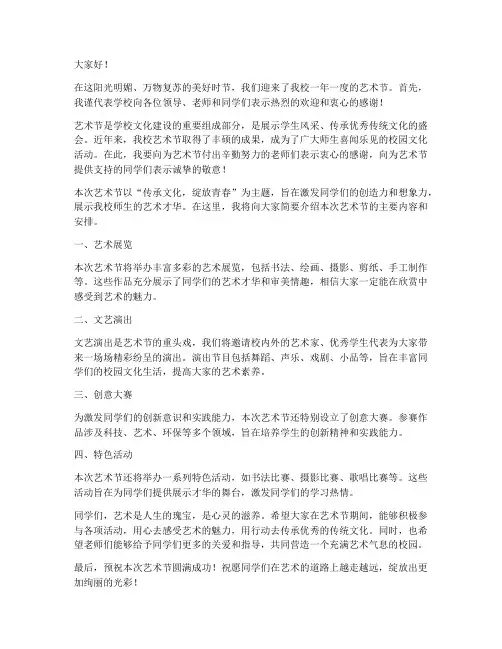 校长艺术节开幕发言稿范文