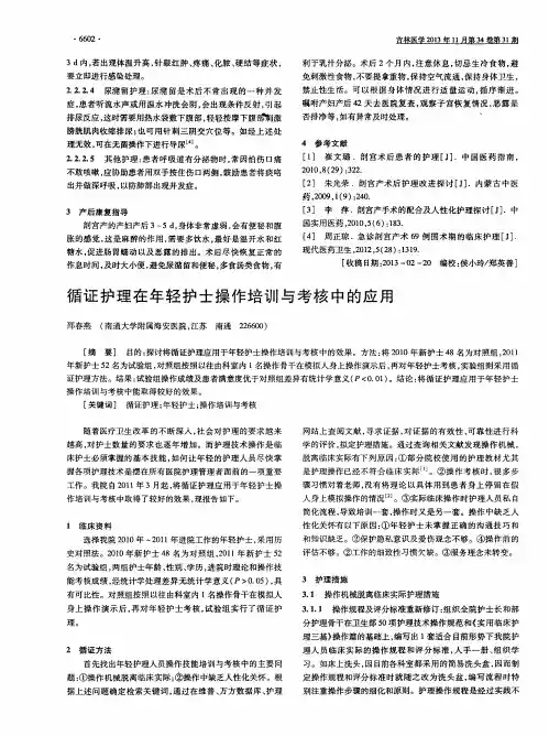 循证护理在年轻护士操作培训与考核中的应用