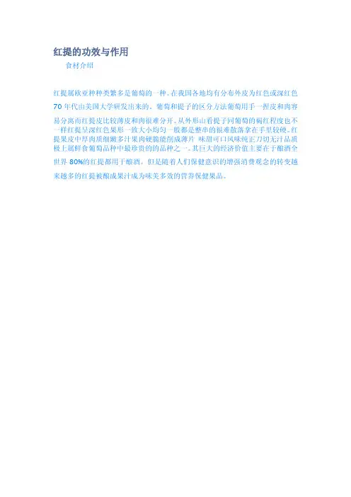 红提的功效与作用