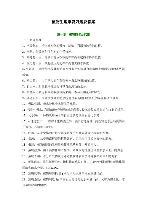 南农植物生理学专业课试题(整理打印版)