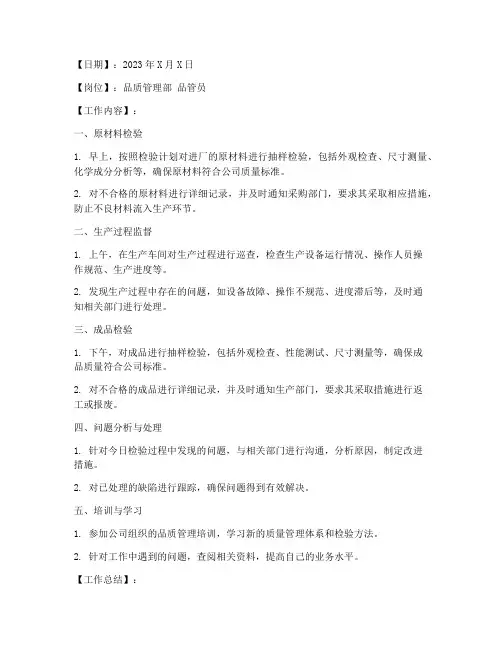 品管每日个人总结范文