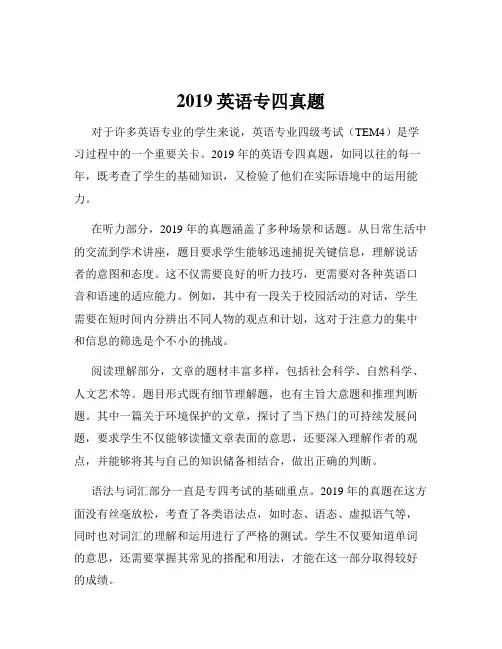 2019英语专四真题