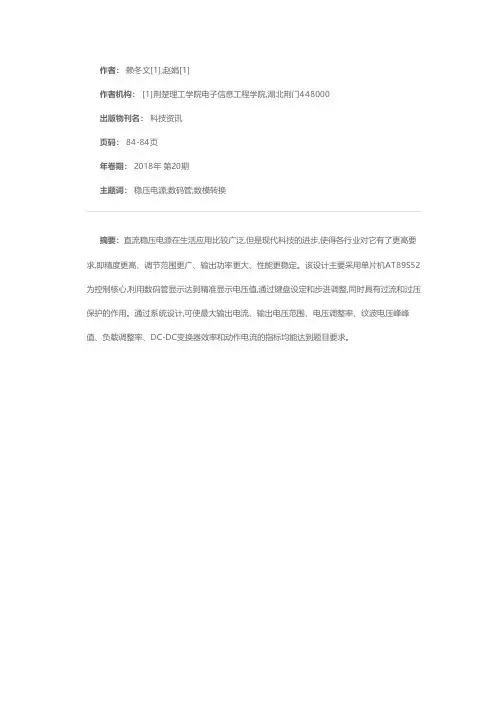 高精度直流稳压电源的设计