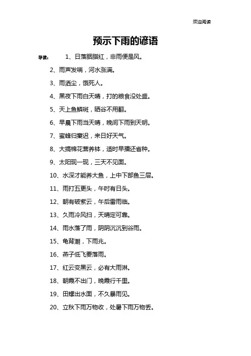 预示下雨的谚语