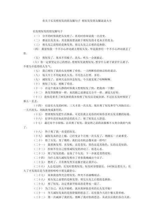 有关于长发剪短发的朋友圈句子 剪短发发朋友圈说说大全20211016_一目斋