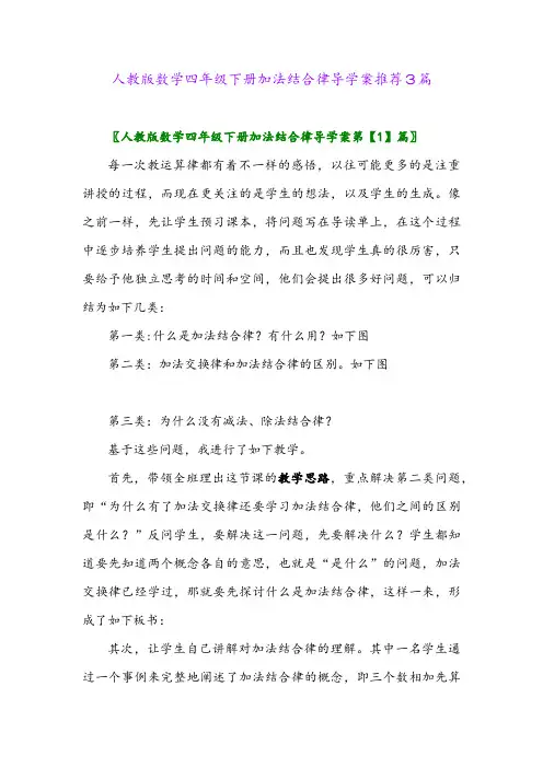 2024年人教版数学四年级下册加法结合律导学案推荐3篇