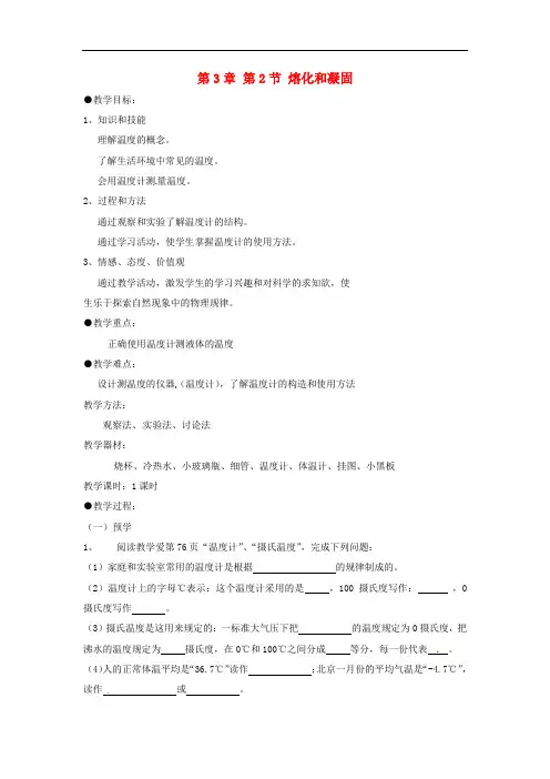 八年级物理上册第3章 第2节 熔化和凝固教案2 