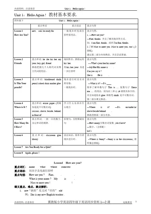 冀教版四年级下册1---2课
