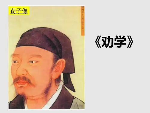 人教版必修三 《劝学》 课件 (共31张)