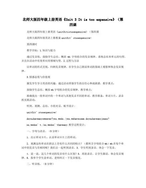 北师大版四年级上册英语《Unit 3 It is too expensive》(第四课