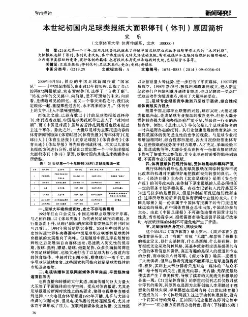 本世纪初国内足球类报纸大面积停刊(休刊)原因简析