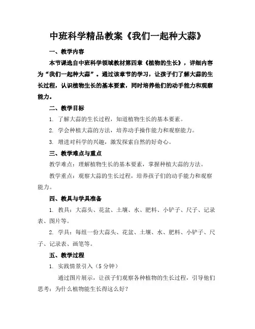 中班科学精品教案《我们一起种大蒜》