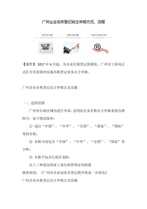 广州企业名称登记自主申报方式、流程