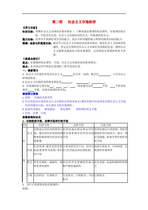 高中政治 9.2社会主义市场经济学案(含解析)新人教版必