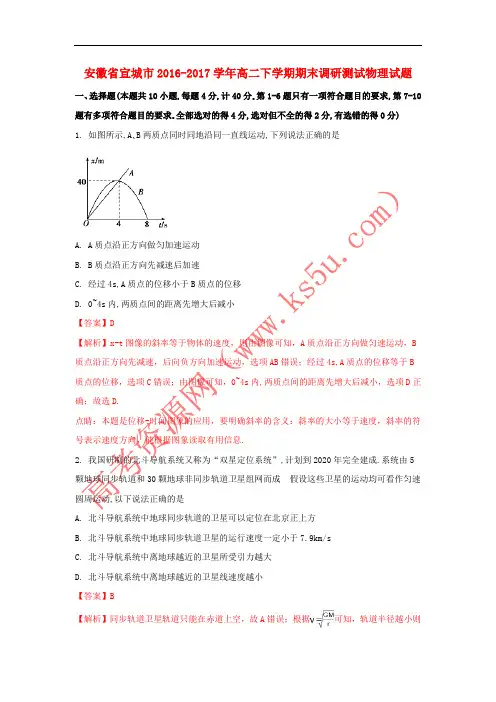安徽省宣城市2016-2017学年高二物理下学期期末调研测试试题(含解析)
