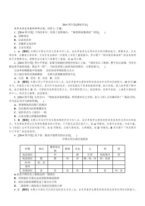 2014年普通高等学校招生全国统一考试历史试题(四川卷,详解)