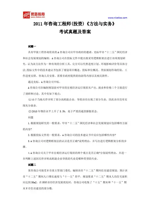 2011年咨询工程师(投资)《方法与实务》考试真题及答案