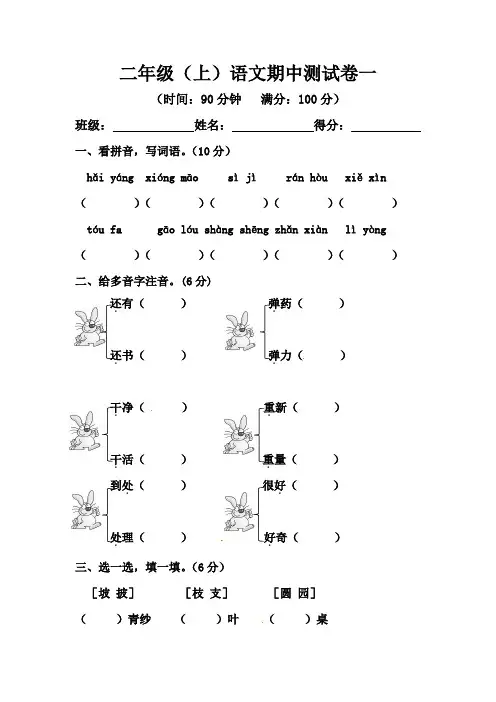 二年级(上)语文期中测试卷一