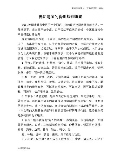 养阴清肺的食物都有哪些