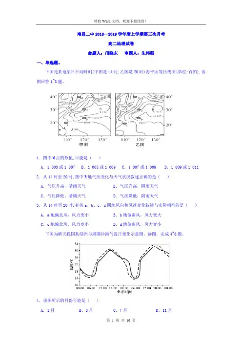 江西省南昌市第二中学2018-2019学年高二上学期第三次月考地理试题(精校Word版含答案)