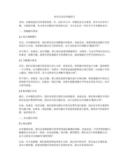 知识点总结审题技巧