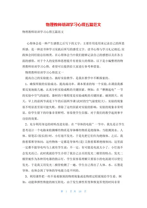 物理教师培训学习心得五篇范文