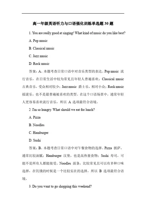 高一年级英语听力与口语强化训练单选题30题