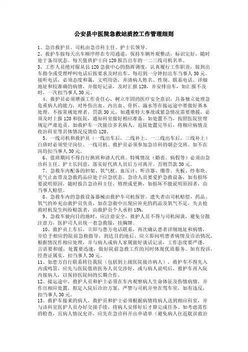 急救质控工作管理规则