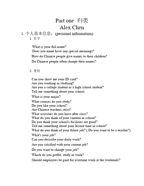 雅思口语part1真题归类