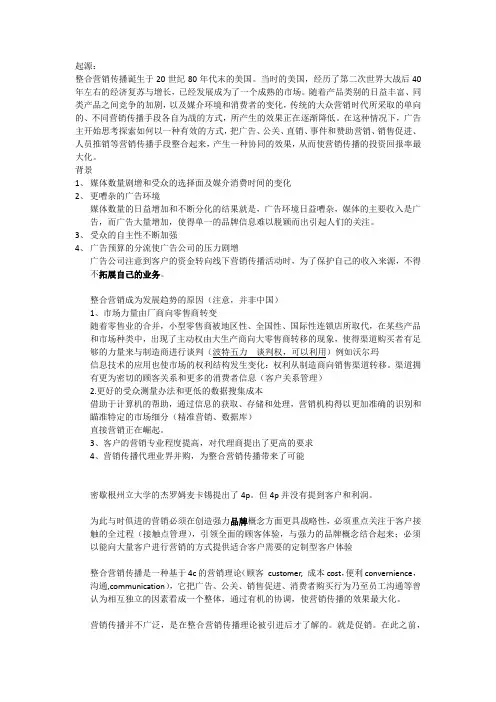 整合营销传播概论