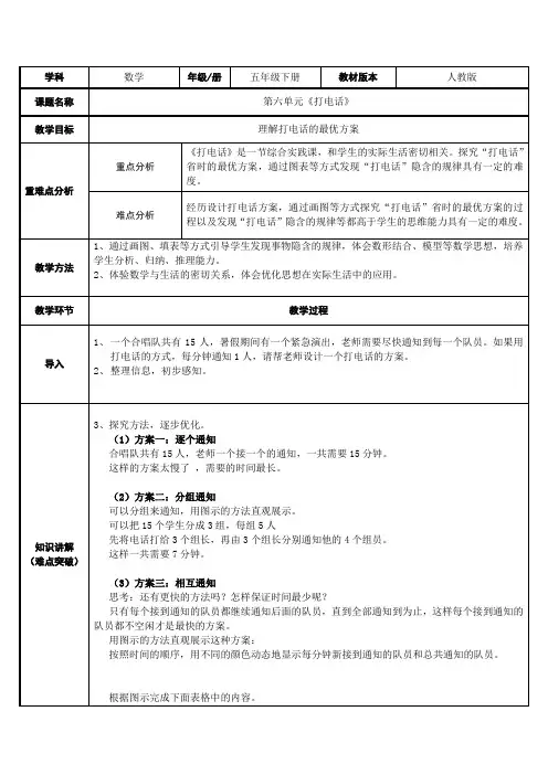 五年级数学下册教案-打电话13-人教版