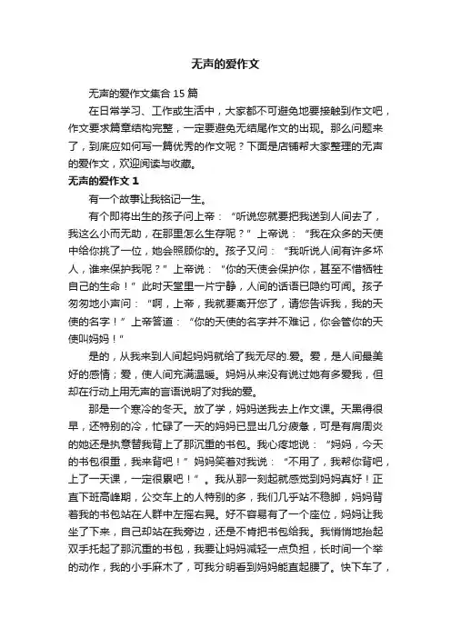 无声的爱作文
