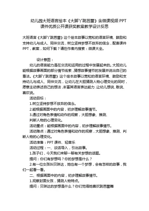 幼儿园大班语言绘本《大脚丫跳芭蕾》含微课视频PPT课件优质公开课获奖教案教学设计反思 