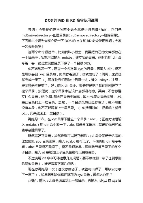 DOS的MD和RD命令使用说明