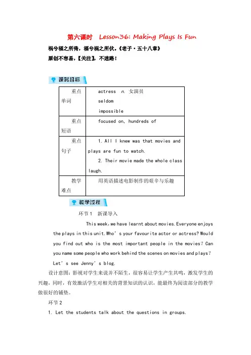 冀教版英语九年级上册Unit6第6课时教案与反思2022