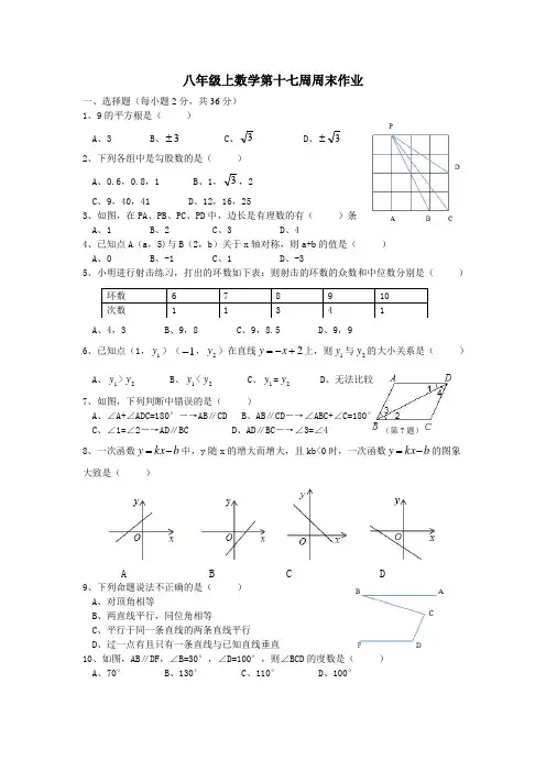 八年级上数学第十七周周末作业