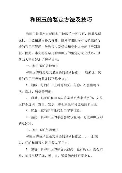 和田玉的鉴定方法及技巧