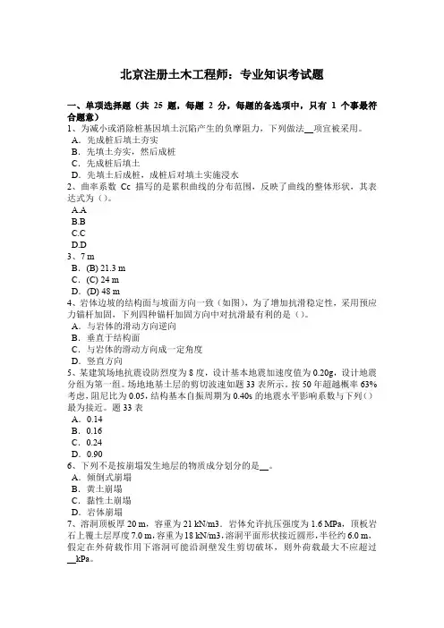 北京注册土木工程师：专业知识考试题