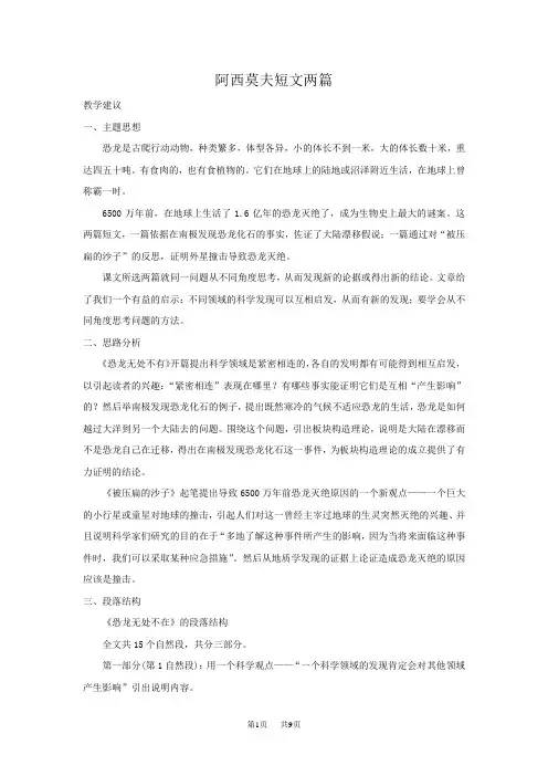 部编本人教版八年级语文下册阿西莫夫短文两篇