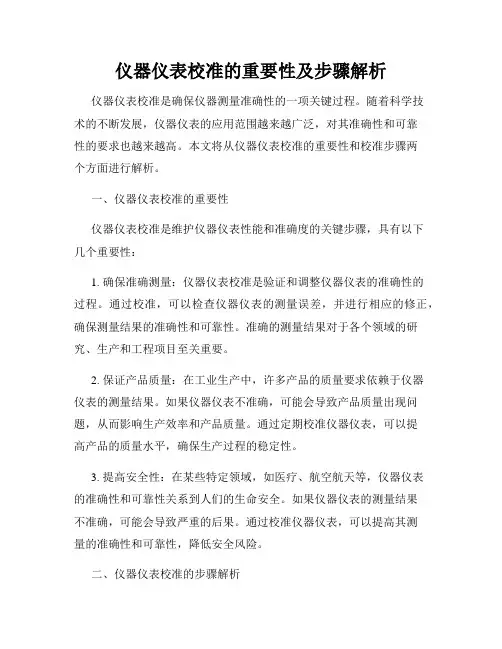 仪器仪表校准的重要性及步骤解析
