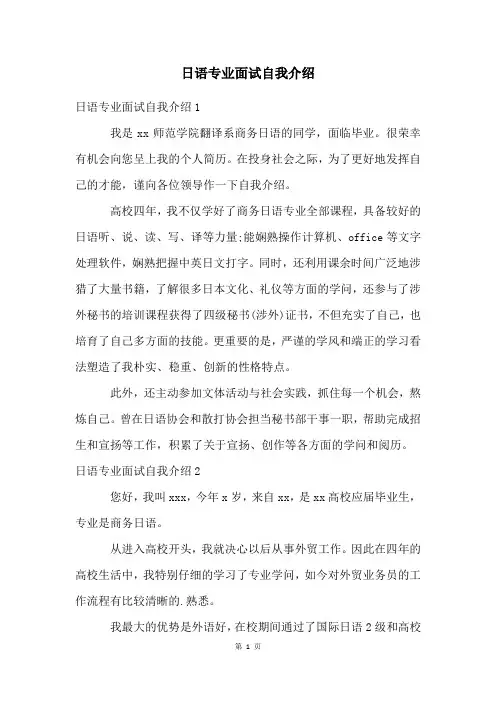 日语专业面试自我介绍