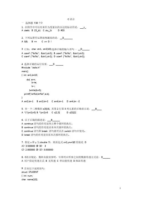 C语言知识点1