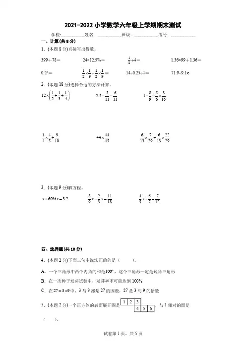 苏教版六年级上册数学期末试题(含答案)